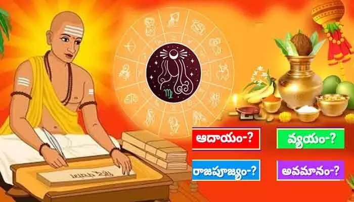 2026:ఉగాది పంచాంగం.. ఏ రాశికి లాభం? ఎవరికీ ఖర్చులు ఎక్కువ? 2026:ఉగాది పంచాంగం.. ఏ రాశికి లాభం? ఎవరికీ ఖర్చులు ఎక్కువ?
