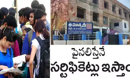 విద్యార్థుల భవిష్యత్‌తో ఆటలు.. ‘మాతృశ్రీ’లో వసూళ్ల దందా!