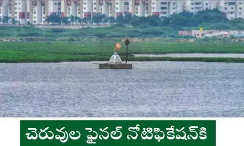 మేడ్చల్ జిల్లాలో చెరువుల హద్దుల లొల్లి: దశాబ్దం దాటినా పూర్తికాని ఫైనల్ నోటిఫికేషన్లు!