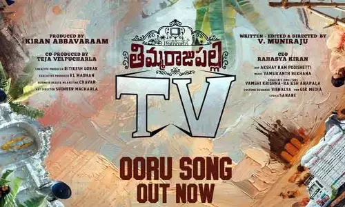 కొమ్మ కొమ్మల్లో కోయిల కూయంగ.. ఆకట్టుకుంటోన్న ‘తిమ్మరాజుపల్లి టీవీ’ సాంగ్