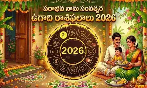 ఉగాది స్పెషల్ రాశిఫలాలు.. ఏ రాశులవారికి తిరుగులేని అదృష్టం?
