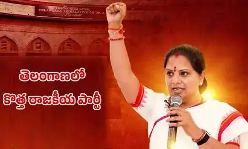 తెలంగాణ రాజకీయాల్లో సంచలనం.. కవిత పార్టీ పేరు ఖరారు!
