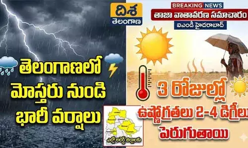 తెలంగాణ ప్రజలకు బిగ్ అలర్ట్.. నేడు, రేపు మోస్తరు నుంచి భారీ వర్షాలు