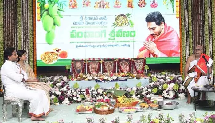 వైసీపీ కేంద్ర కార్యాలయంలో ఘనంగా ఉగాది వేడుకలు.. అంతా మంచే జరుగుతుందన్న పంచాంగ కర్త వైసీపీ కేంద్ర కార్యాలయంలో ఘనంగా ఉగాది వేడుకలు.. అంతా మంచే జరుగుతుందన్న పంచాంగ కర్త
