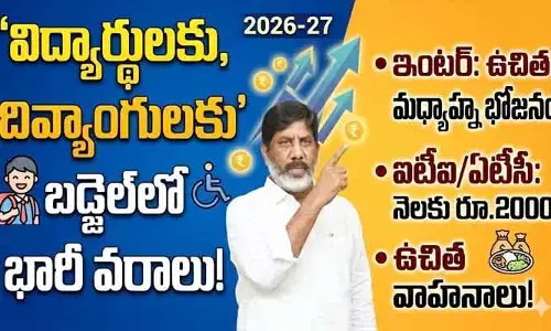 TG Budget: విద్యార్థులకు తీపికబురు.. ఇక అకౌంట్లలోకి నెలకు రూ.2 వేలు