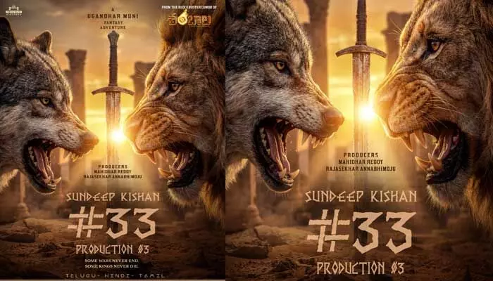 భారీ సోషియో ఫాంటసీ థ్రిల్లర్ ప్రాజెక్ట్లో సందీప్ కిషన్.. పోస్టర్తో అంచనాలు పెంచేసిన టీమ్ భారీ సోషియో ఫాంటసీ థ్రిల్లర్ ప్రాజెక్ట్లో సందీప్ కిషన్.. పోస్టర్తో అంచనాలు పెంచేసిన టీమ్