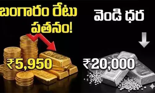 పేద, మధ్యతరగతి ప్రజలకు తీపికబురు.. కుప్పకూలిన బంగారం, వెండి ధరలు