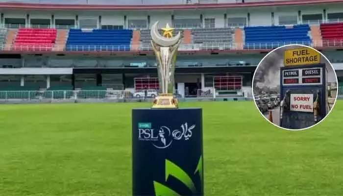 ఇంధన కొరత: ఖాళీ స్టేడియాల్లోనే పాకిస్థాన్ సూపర్ లీగ్ మ్యాచ్లు ఇంధన కొరత: ఖాళీ స్టేడియాల్లోనే పాకిస్థాన్ సూపర్ లీగ్ మ్యాచ్లు