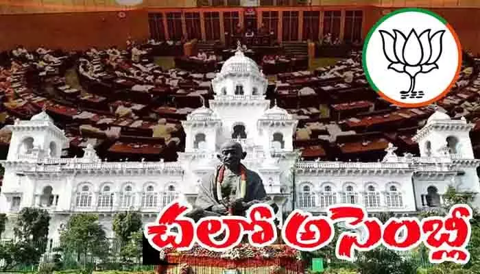 ప్రభుత్వ వైఫల్యాలపై బీజేపీ గర్జన.. నేడు ‘చలో అసెంబ్లీ’కి పిలుపు ప్రభుత్వ వైఫల్యాలపై బీజేపీ గర్జన.. నేడు ‘చలో అసెంబ్లీ’కి పిలుపు