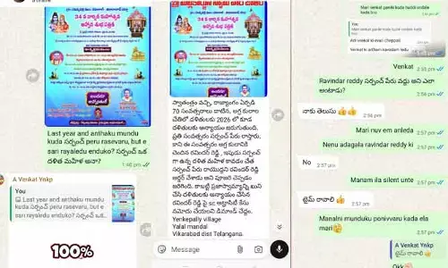 దళిత మహిళా సర్పంచ్ కు అవమానం..!