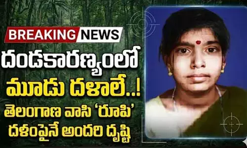 దండకారణ్యంలో మిగిలింది మూడు దళాలే..! తెలంగాణ వాసి ‘రూపి’ దళంపైనే అందరి దృష్టి