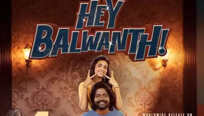 ఓటీటీలోకి రాబోతున్న సుహాస్ ‘హే బల్వంత్’ సినిమా.. అధికారిక ప్రకటన విడుదల ఓటీటీలోకి రాబోతున్న సుహాస్ ‘హే బల్వంత్’ సినిమా.. అధికారిక ప్రకటన విడుదల
