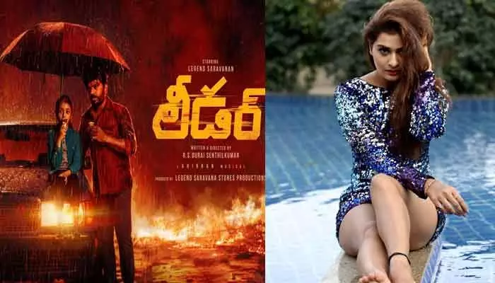 పాయల్ రాజ్పుత్ విశ్వరూపం.. అంచనాలను పెంచుతున్న ‘లీడర్’ ట్రైలర్ ! పాయల్ రాజ్పుత్ విశ్వరూపం.. అంచనాలను పెంచుతున్న ‘లీడర్’ ట్రైలర్ !