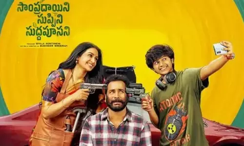 సాంప్రదాయిని సుప్పిని సుద్దపూసని ఓటీటీ స్ట్రీమింగ్ డేట్ లాక్