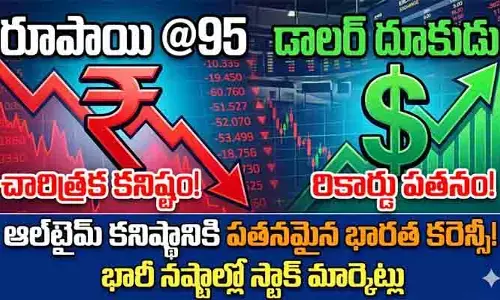 రూపాయి @95: ఆల్‌టైమ్ కనిష్ఠానికి పతనమైన భారత కరెన్సీ