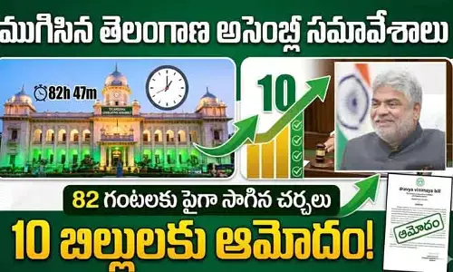 తెలంగాణ అసెంబ్లీ నిరవధిక వాయిదా.. 10 కీలక బిల్లులకు ఆమోదం!