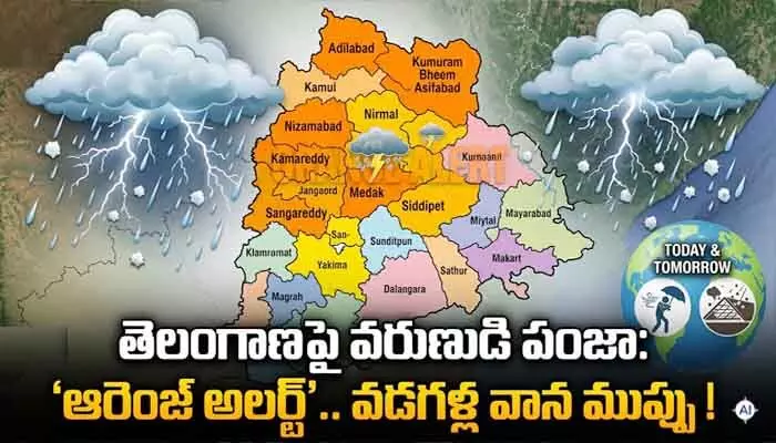 Hailstones Alert: రైతన్నలూ పారాహుషార్..! రేపు ఆ జిల్లాల్లో వడగళ్లు పడే చాన్స్ Hailstones Alert: రైతన్నలూ పారాహుషార్..! రేపు ఆ జిల్లాల్లో వడగళ్లు పడే చాన్స్