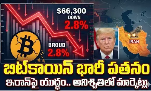 Bitcoin: భారీగా పతనమైన బిట్‌కాయిన్‌.. 2.8 శాతం మేర క్షీణించిన విలువ