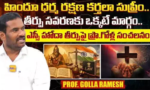 హిందూ ధర్మ రక్షణ కర్తలా సుప్రీం.!