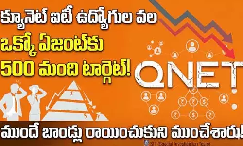 QNET: క్యూనెట్ కోరల్లో ఐటీ ఉద్యోగులు.. SIT విచారణలో విస్తుపోయే నిజాలు