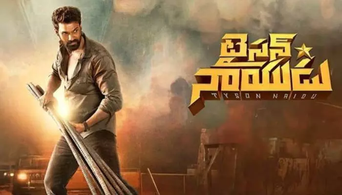 హాట్ స్టార్ చేతికి టైసన్ నాయుడు ఓటీటీ రైట్స్.. ఎన్ని కోట్లో తెలుసా? హాట్ స్టార్ చేతికి టైసన్ నాయుడు ఓటీటీ రైట్స్.. ఎన్ని కోట్లో తెలుసా?