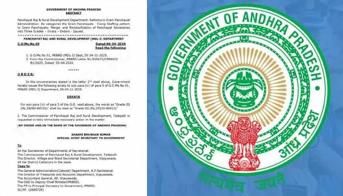 పంచాయతీ కార్యదర్శులకు బిగ్ షాక్.. భారీగా పేస్కేల్ తగ్గింపు..! పంచాయతీ కార్యదర్శులకు బిగ్ షాక్.. భారీగా పేస్కేల్ తగ్గింపు..!