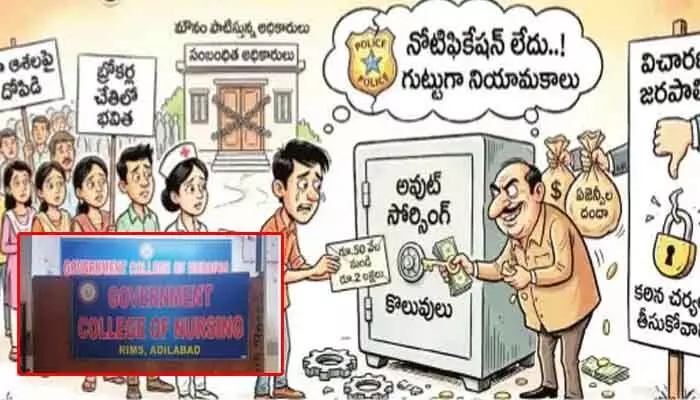 అవుట్సోర్సింగ్ దందా: నిరుద్యోగమే పెట్టుబడి.. వసూళ్లే లక్ష్యం! అవుట్సోర్సింగ్ దందా: నిరుద్యోగమే పెట్టుబడి.. వసూళ్లే లక్ష్యం!