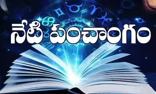 Today Panchangam:నేటి పంచాంగం .. శుభ, అశుభ సమయాలు ఇవే!