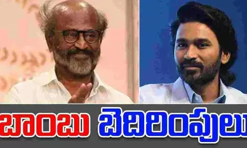 కోలీవుడ్‌లో బాంబు కలకలం.. హీరో రజనీకాంత్, ధనుష్ ఇళ్లకు బెదిరింపులు