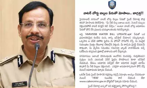 హైదరాబాద్ వాటర్ బిల్లుల పేరుతో భారీ దోపిడీ.. సీపీ సజ్జనార్ కీలక హెచ్చరిక!
