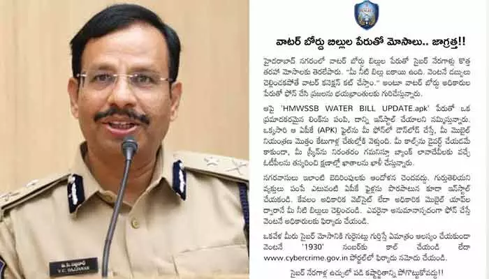 హైదరాబాద్ వాటర్ బిల్లుల పేరుతో భారీ దోపిడీ.. సీపీ సజ్జనార్ కీలక హెచ్చరిక! హైదరాబాద్ వాటర్ బిల్లుల పేరుతో భారీ దోపిడీ.. సీపీ సజ్జనార్ కీలక హెచ్చరిక!