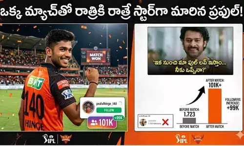ఒక్క మ్యాచ్‌తో స్టార్‌డమ్! ఎస్‌ఆర్‌హెచ్ బౌలర్ ప్రఫుల్ ఫాలోవర్ల సంఖ్యలో రికార్డు