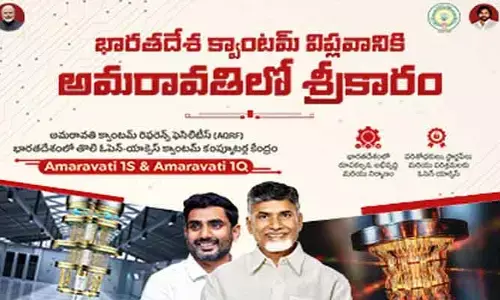 అమరావతిలో క్వాంటమ్ విప్లవం: దేశంలోనే తొలి ఓపెన్ యాక్సెస్ కంప్యూటర్ కేంద్రం
