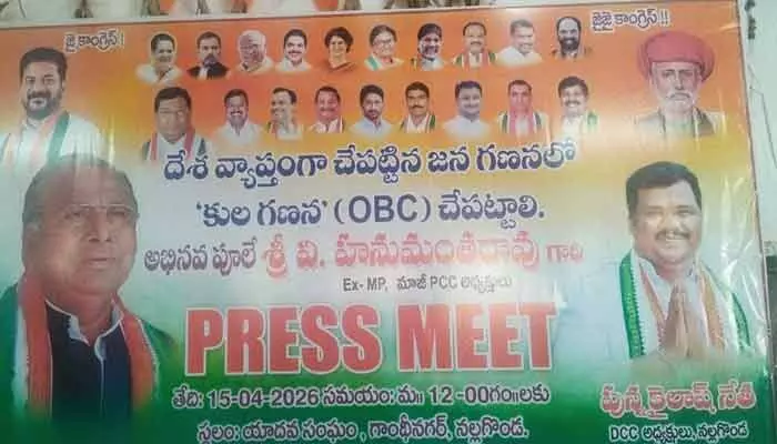 వీహెచ్ ప్రెస్ మీట్ బ్యానర్ పై కనిపించని మంత్రి కోమటిరెడ్డి వీహెచ్ ప్రెస్ మీట్ బ్యానర్ పై కనిపించని మంత్రి కోమటిరెడ్డి