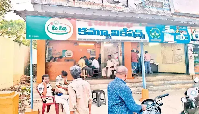 మీ సేవా కేంద్రాలలో దళారుల దందా! మీ సేవా కేంద్రాలలో దళారుల దందా!