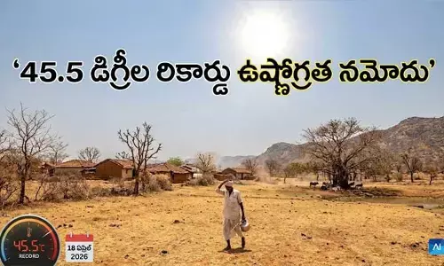 ఏపీలో నిప్పుల కొలిమిలా ఎండలు.. కడపలో 45.5 డిగ్రీల రికార్డు ఉష్ణోగ్రత