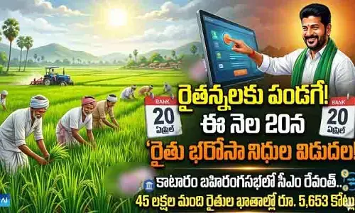 ‘రైతు భరోసా’ నిధుల విడుదలపై గుడ్‌న్యూస్.. ఆ రోజే ఖాతాల్లోకి నగదు జమ