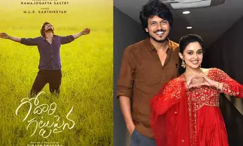 ఊరిని ప్రేమించే వారికోసం.. ‘గోదారి గట్టుపైన’ మూవీ నుంచి ఎమోషనల్ సాంగ్ లోడింగ్!