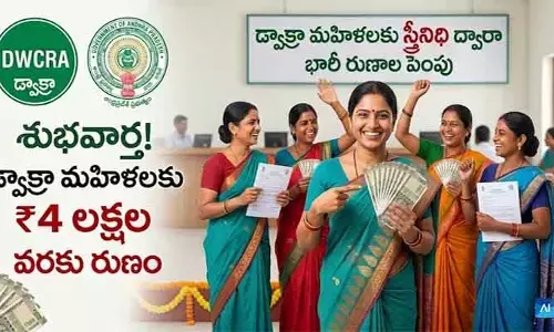 AP: డ్వాక్రా మహిళలకు తీపికబురు.. రుణాల పరిమితిని భారీగా పెంచుతూ నిర్ణయం