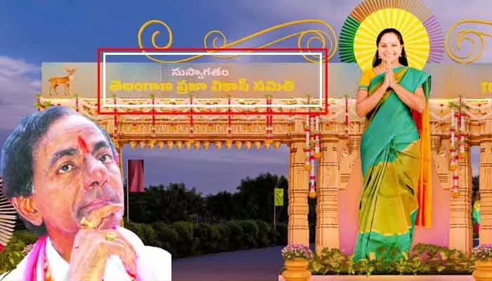 Kavitha: కవిత కొత్త పార్టీ పేరుపై వీడిన సస్పెన్స్.. బీఆర్ఎస్ను భళే ఇరికించేసిందిగా! Kavitha: కవిత కొత్త పార్టీ పేరుపై వీడిన సస్పెన్స్.. బీఆర్ఎస్ను భళే ఇరికించేసిందిగా!