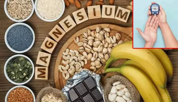 మెగ్నీషియం లోపంతో టైప్ 2 డయాబెటిస్ రిస్క్.. ఏం చేయాలంటే? మెగ్నీషియం లోపంతో టైప్ 2 డయాబెటిస్ రిస్క్.. ఏం చేయాలంటే?