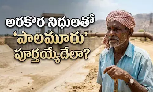 అంచనాలు వేల కోట్లు.. కేటాయింపులు వందల కోట్లు: పాలమూరు పనులు ముందుకు సాగేనా?