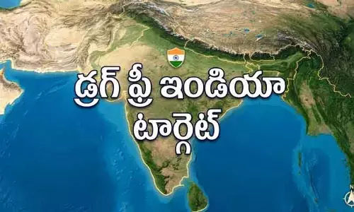 2029 నాటికి ‘డ్రగ్ ఫ్రీ ఇండియా’ లక్ష్యం