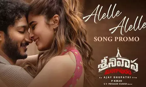 నాని చేతుల మీదుగా ‘అలేల్లే అలేల్లే’