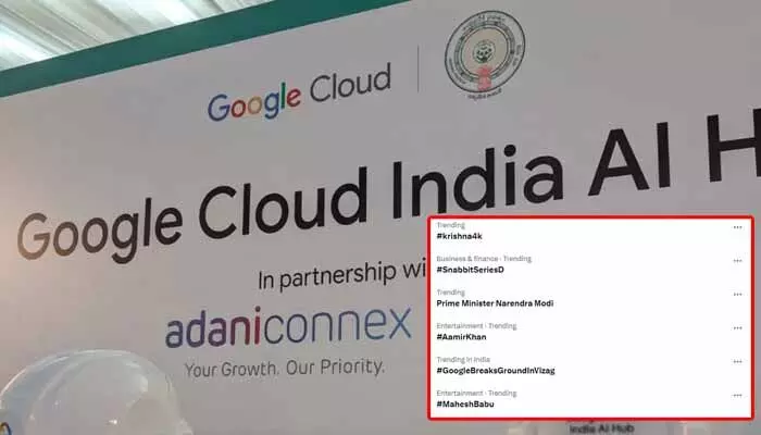 సోషల్ మీడియాలో విశాఖ గూగుల్ హవా.. నేషనల్ లెవల్లో హ్యాష్ట్యాగ్ ట్రెండింగ్ సోషల్ మీడియాలో విశాఖ గూగుల్ హవా.. నేషనల్ లెవల్లో హ్యాష్ట్యాగ్ ట్రెండింగ్