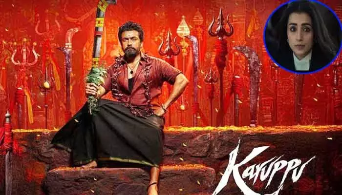 సడెన్ సర్ప్రైజ్ ఇచ్చిన మేకర్స్.. ‘కరుప్పు’లో త్రిష విశ్వరూపం.. షాకింగ్ వీడియో వైరల్ సడెన్ సర్ప్రైజ్ ఇచ్చిన మేకర్స్.. ‘కరుప్పు’లో త్రిష విశ్వరూపం.. షాకింగ్ వీడియో వైరల్