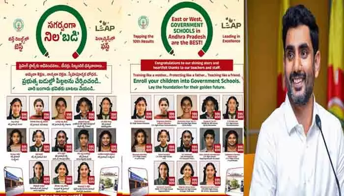 విద్యాశాఖలో లోకేష్ మార్క్.. విద్యాశాఖ ప్రకటనలో సరికొత్త రికార్డు! విద్యాశాఖలో లోకేష్ మార్క్.. విద్యాశాఖ ప్రకటనలో సరికొత్త రికార్డు!