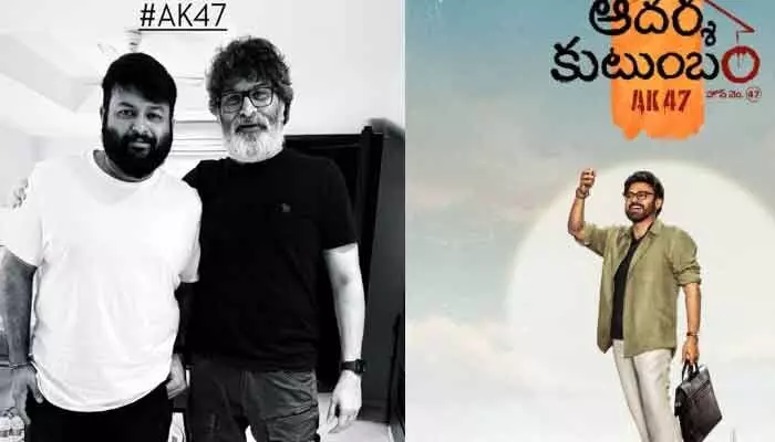 వెంకటేష్ ‘ఆదర్శ కుటుంబం’ లోకి తమన్ ఎంట్రీ.. AK-47 అంటూ అఫీషియల్ అనౌన్స్మెంట్ వెంకటేష్ ‘ఆదర్శ కుటుంబం’ లోకి తమన్ ఎంట్రీ.. AK-47 అంటూ అఫీషియల్ అనౌన్స్మెంట్