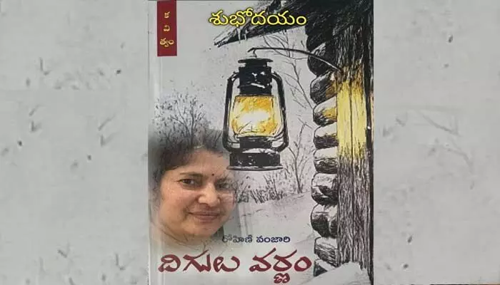 సకల వర్ణ శోభితం దిగులు వర్ణం సకల వర్ణ శోభితం దిగులు వర్ణం