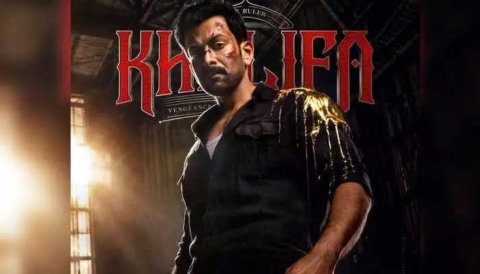 ఒక వారసత్వం పునరుజ్జీవిస్తుంది.. పృథ్వీరాజ్ సినిమా రిలీజ్ డేట్ ఫిక్స్ ఒక వారసత్వం పునరుజ్జీవిస్తుంది.. పృథ్వీరాజ్ సినిమా రిలీజ్ డేట్ ఫిక్స్